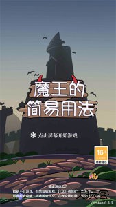 魔王的简易用法