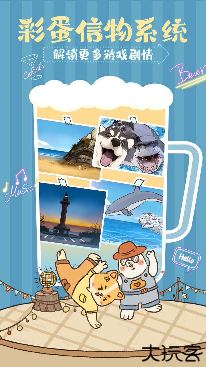 动物酒吧下载 v1.0.1