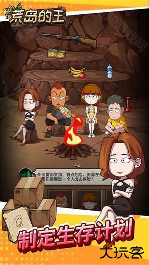 荒岛的王免广告