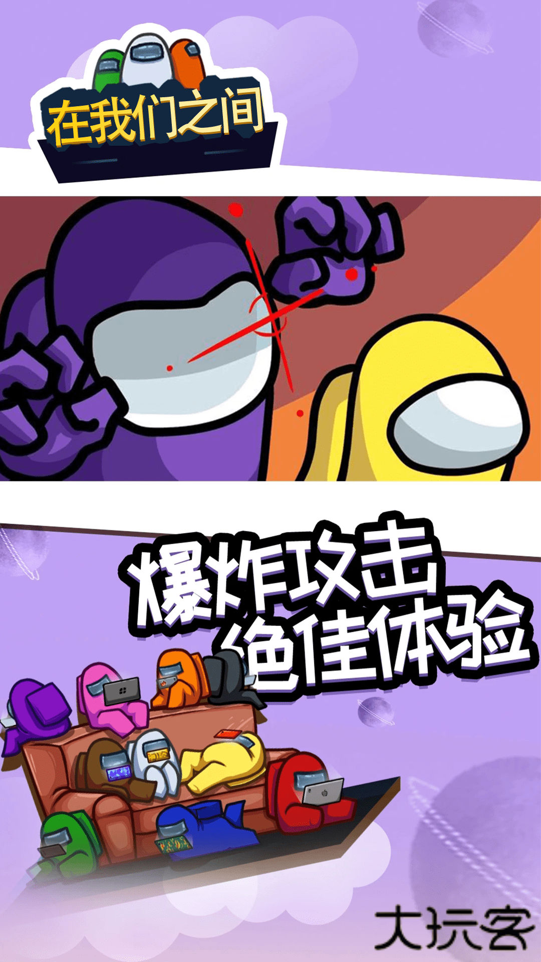 在我们之间among us下载 v2025.6.10