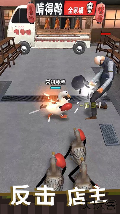 长手的鸭子下载 v1.0.5