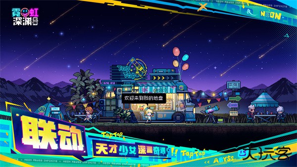 霓虹深渊无限国际服下载 v3.2.780