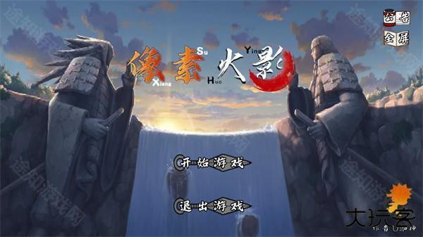 像素火影u鼬神最新版