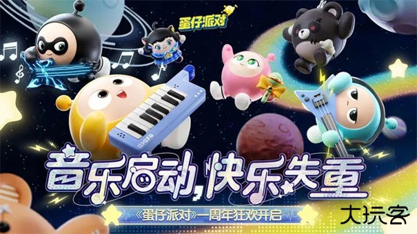 云蛋仔派对下载 v1.0.60