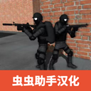 CQB射击2中文版下载 v1.6