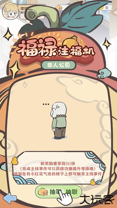 非人哉王牌员工