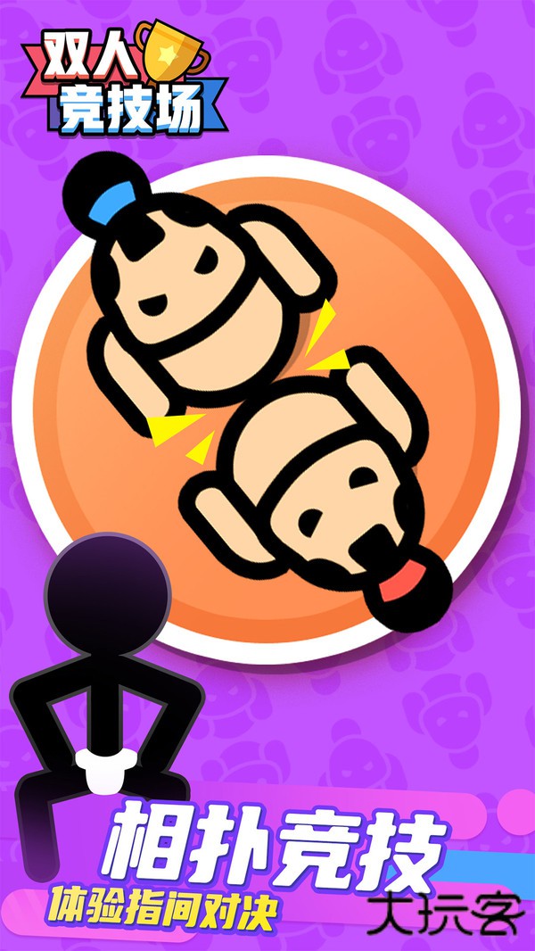 双人竞技场下载 v1.48