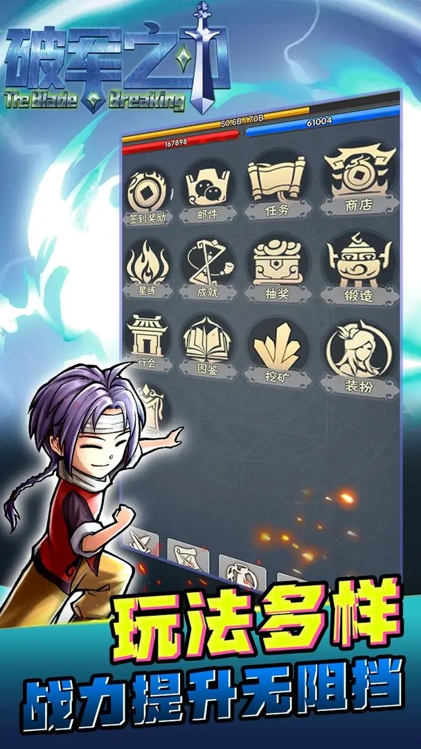 破军之刃手游下载 v100