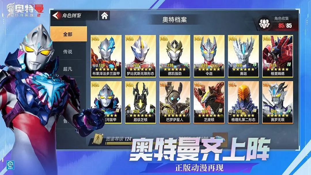 奥特曼传奇英雄2九游版下载 v2.0.1