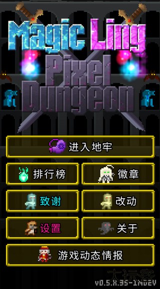 魔绫的像素地牢下载 v0.8.4.9