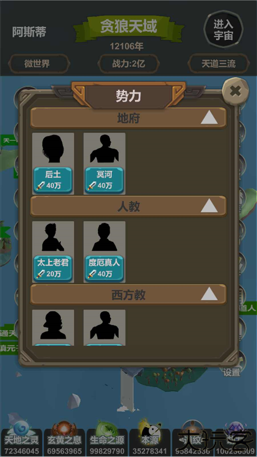 天道模拟下载 v2.0.8.2