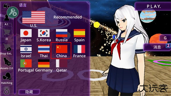 女子校园模拟器