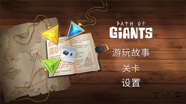 巨人之路中文版下载 v3.0.0