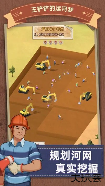 王铲铲的运河梦下载 v3.5.0