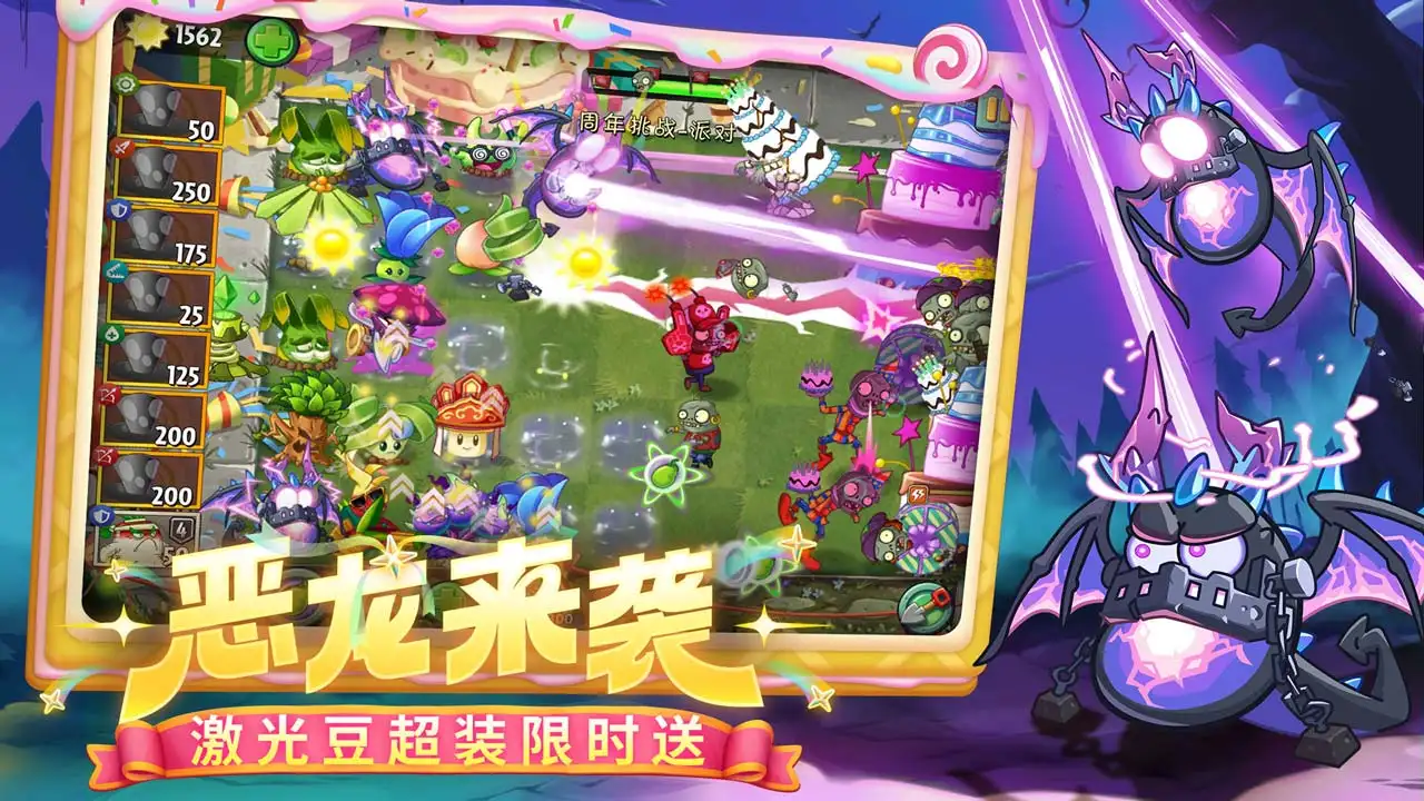 pvz2下载 v3.8.1