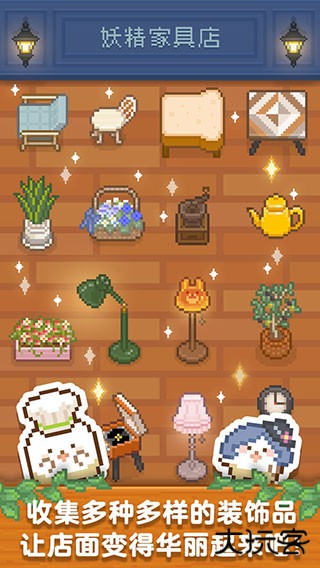 妖精面包房下载 v1.4.1