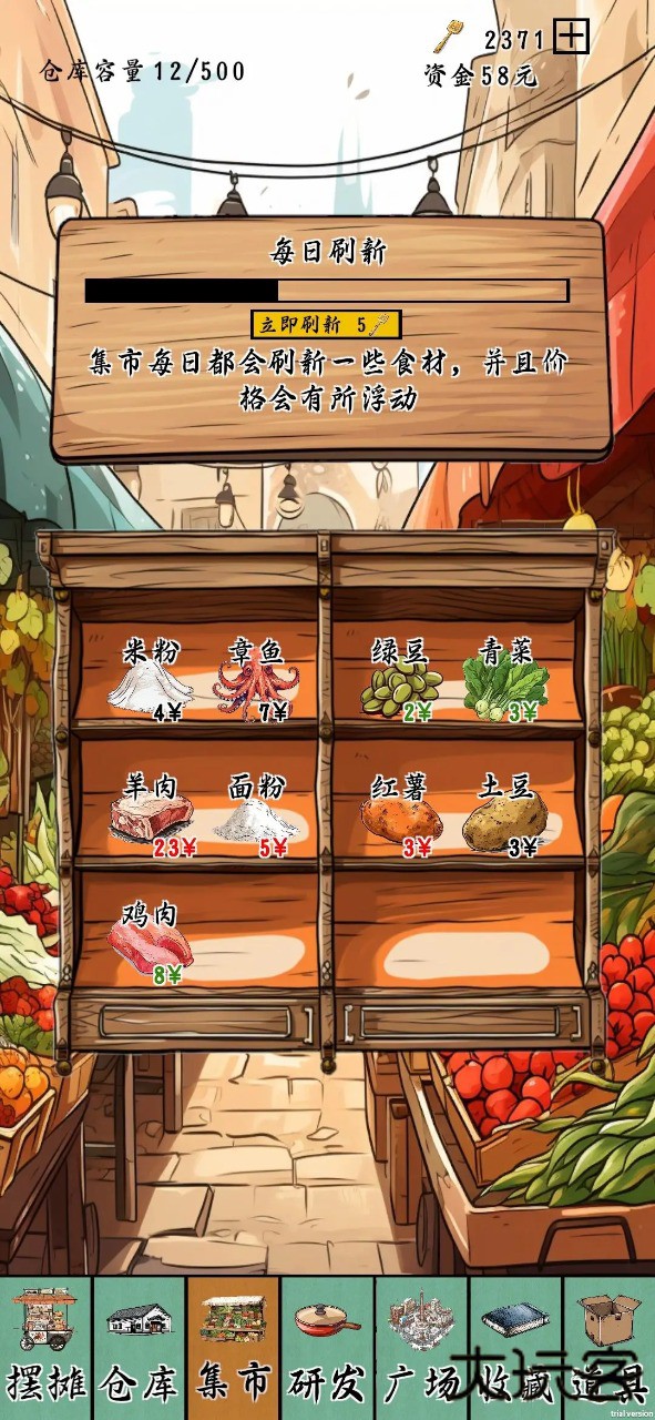 摆摊一百天大量钥匙下载 v1.0.0