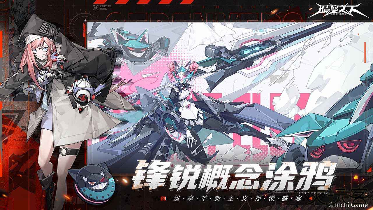 晴空之下官方版