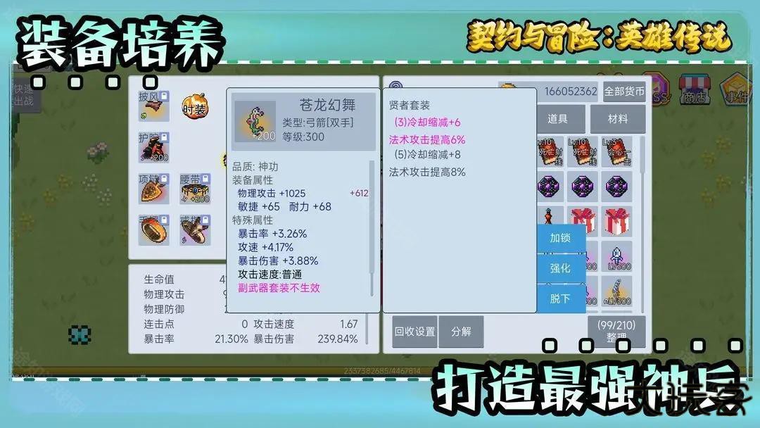 契约与冒险英雄传说免广告