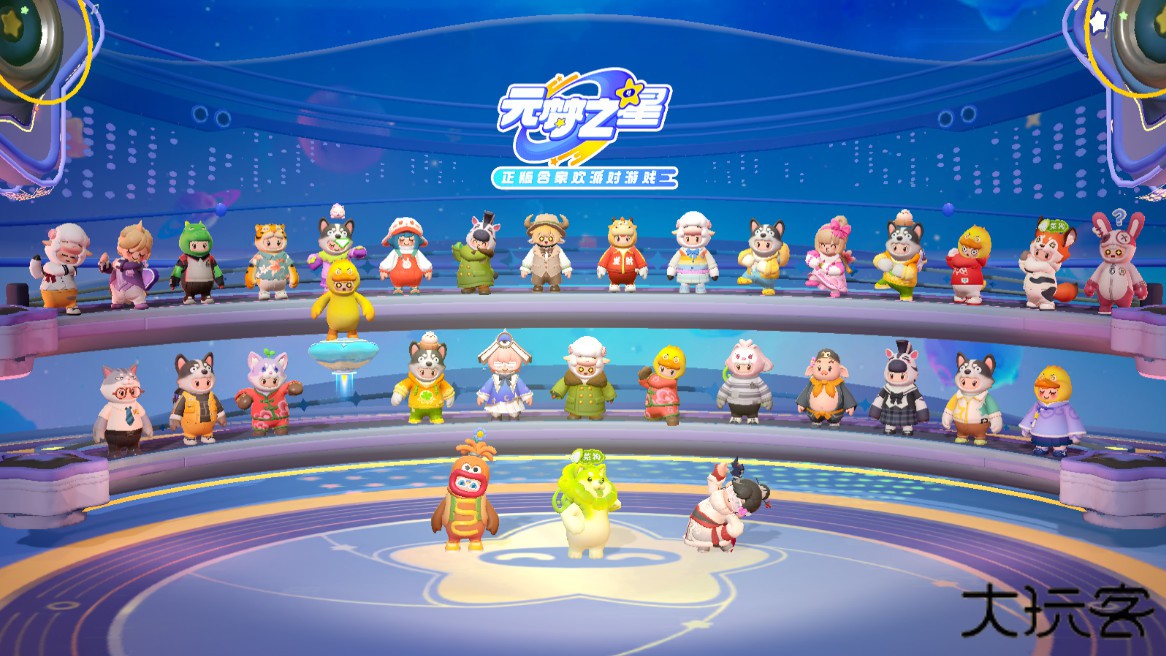 元梦之星最新版下载 v1.5.18.1