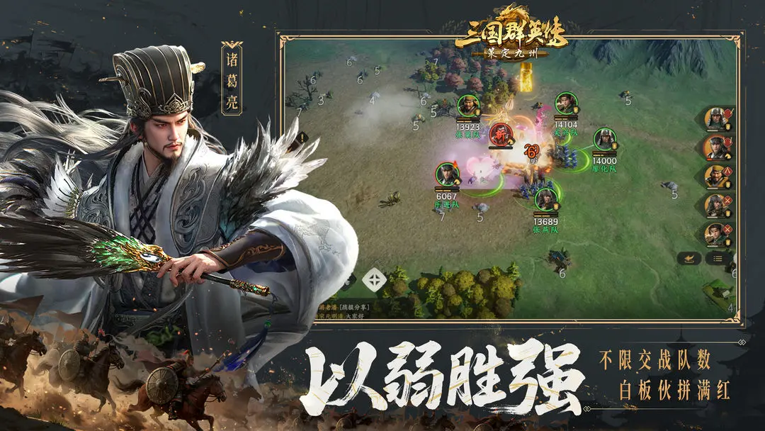 三国群英传策定九州下载 v1.4.0