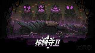 神鸭守卫下载 v0.1.7