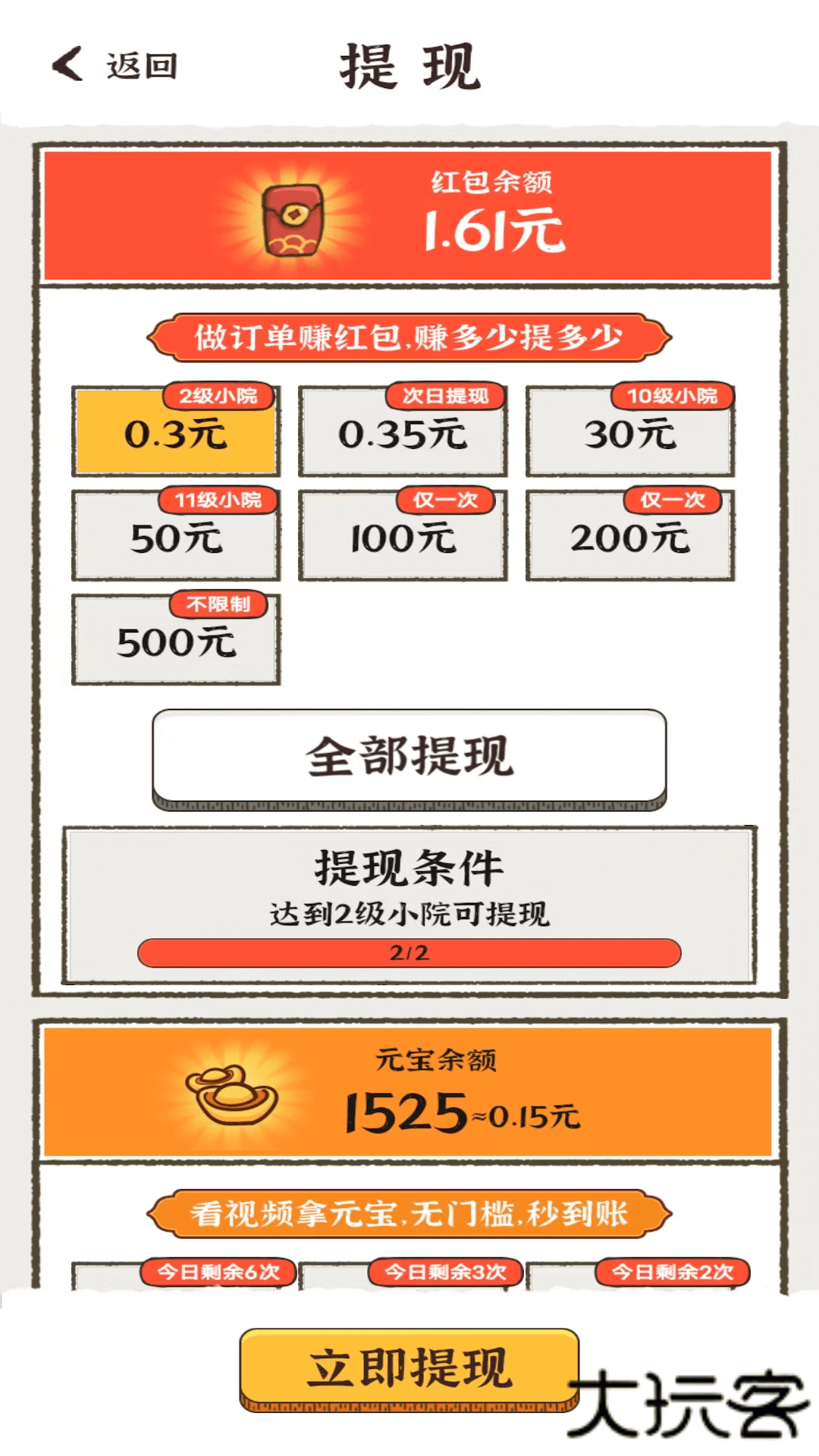 赚钱小农院下载 v1.0.6