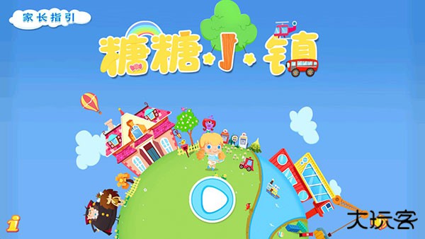 糖糖小镇下载 v1.6