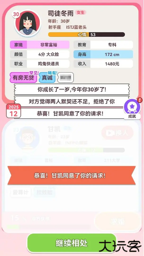 可真有一套下载 v1.0