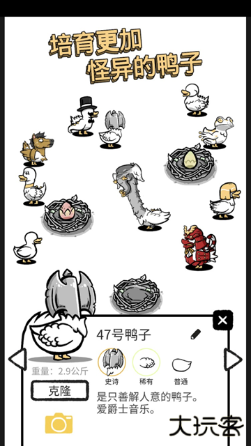 怪鸭世界官方正版下载 v2.1