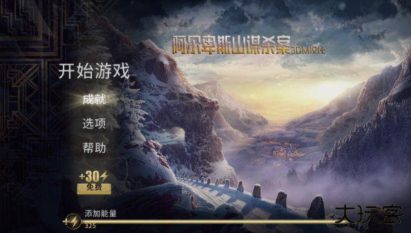 阿尔卑斯山谋杀案3DM汉化版下载 v2.2