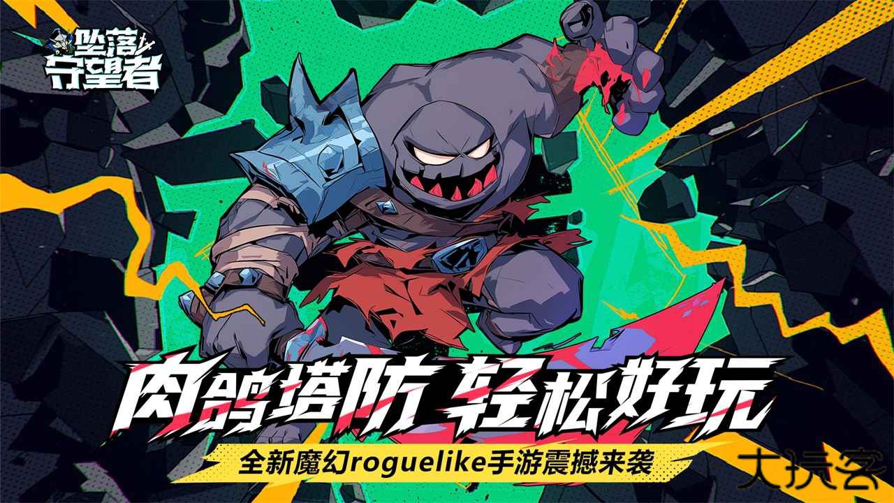 坠落守望者下载 v1.0.28