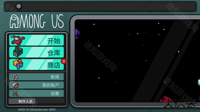 在我们之间among us