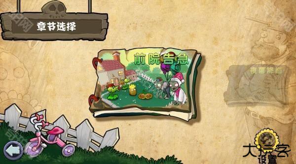 植物大战僵尸杂交重制版