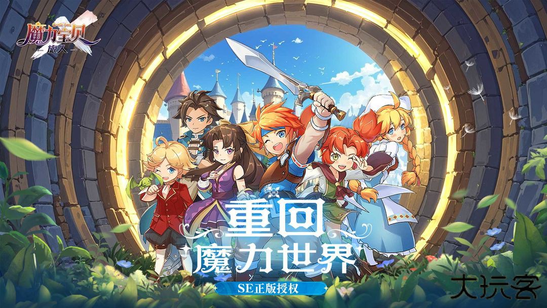 魔力宝贝旅人下载 v1.12.0