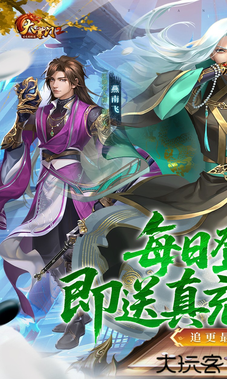 大掌门2（0.1免费追新版）下载 v9.0.1