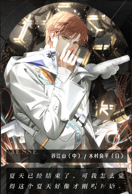 光与夜之恋官服