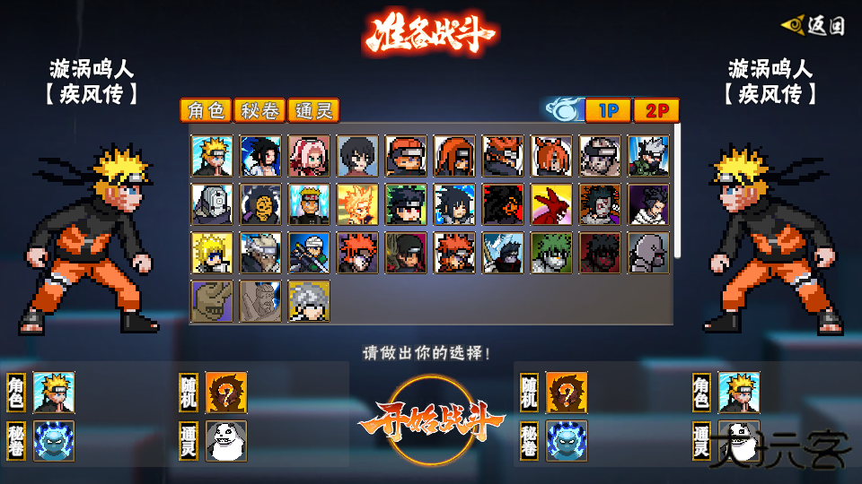 像素火影次世代永恒佐助下载 v1.20