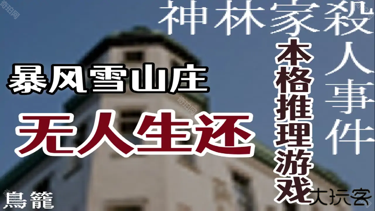 神林家杀人事件