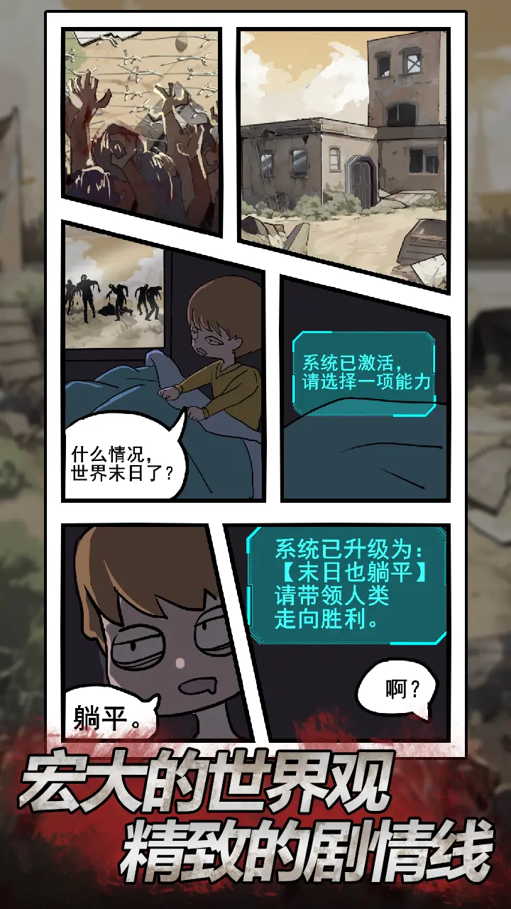 末日也躺平下载 v1.0.1