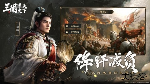 三国谋定天下官服下载 v1.21.0
