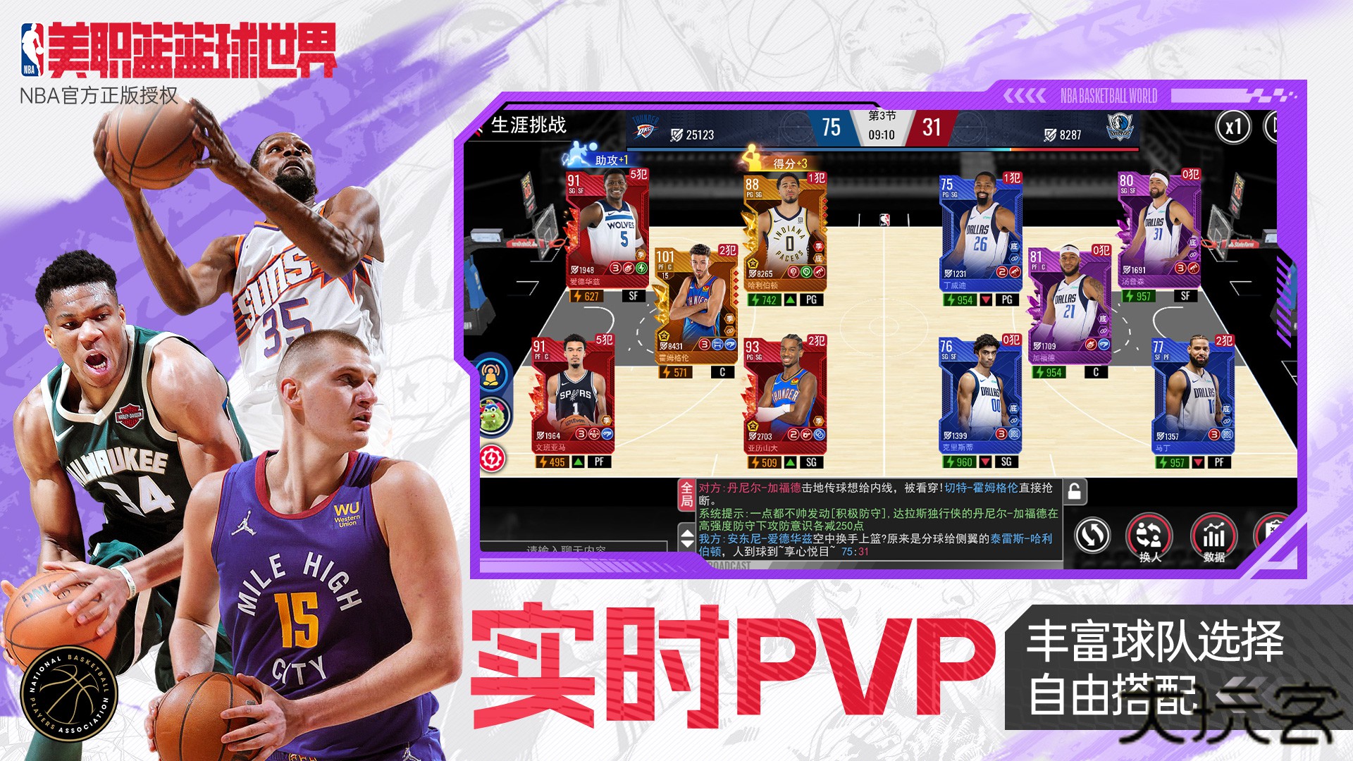 美职篮篮球世界下载 v1.1.8