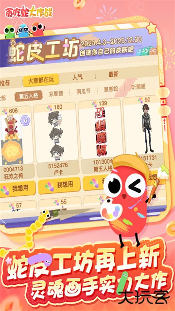 贪吃蛇大作战霸屏版下载 v5.34.0