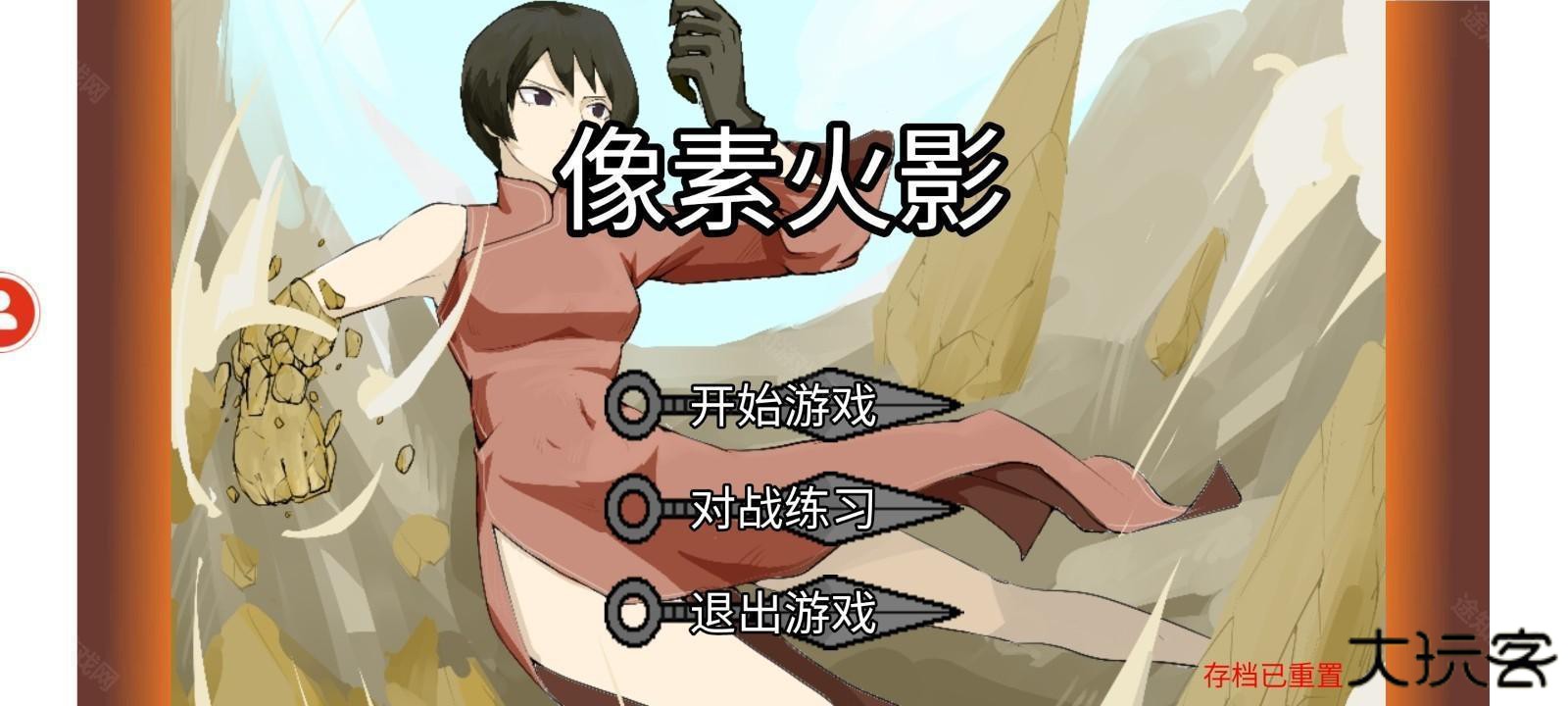 像素火影巅峰斑