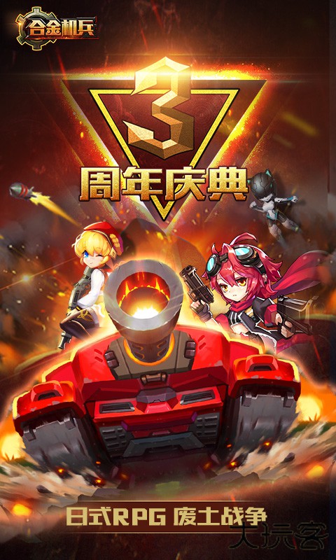 合金机兵下载 v2.5.21