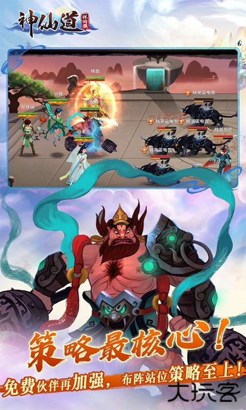 神仙道高清重制版下载 v4.0.0