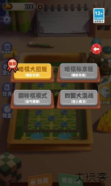 万宁军棋大招版下载 v1.0.0