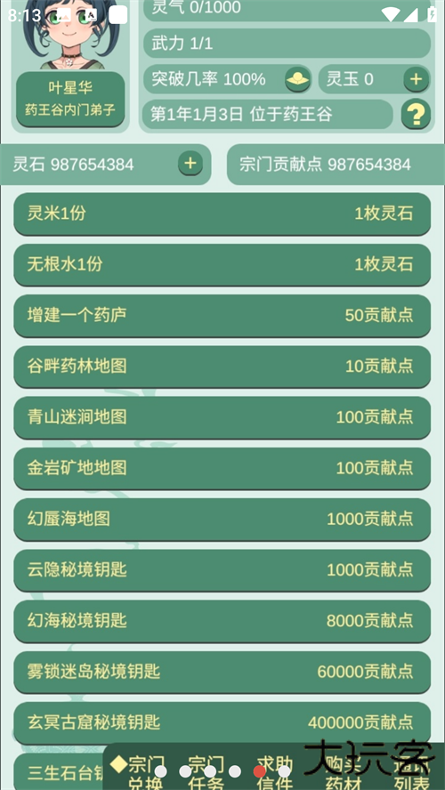 药王谷女修修炼手札辅助菜单版下载 v1.02