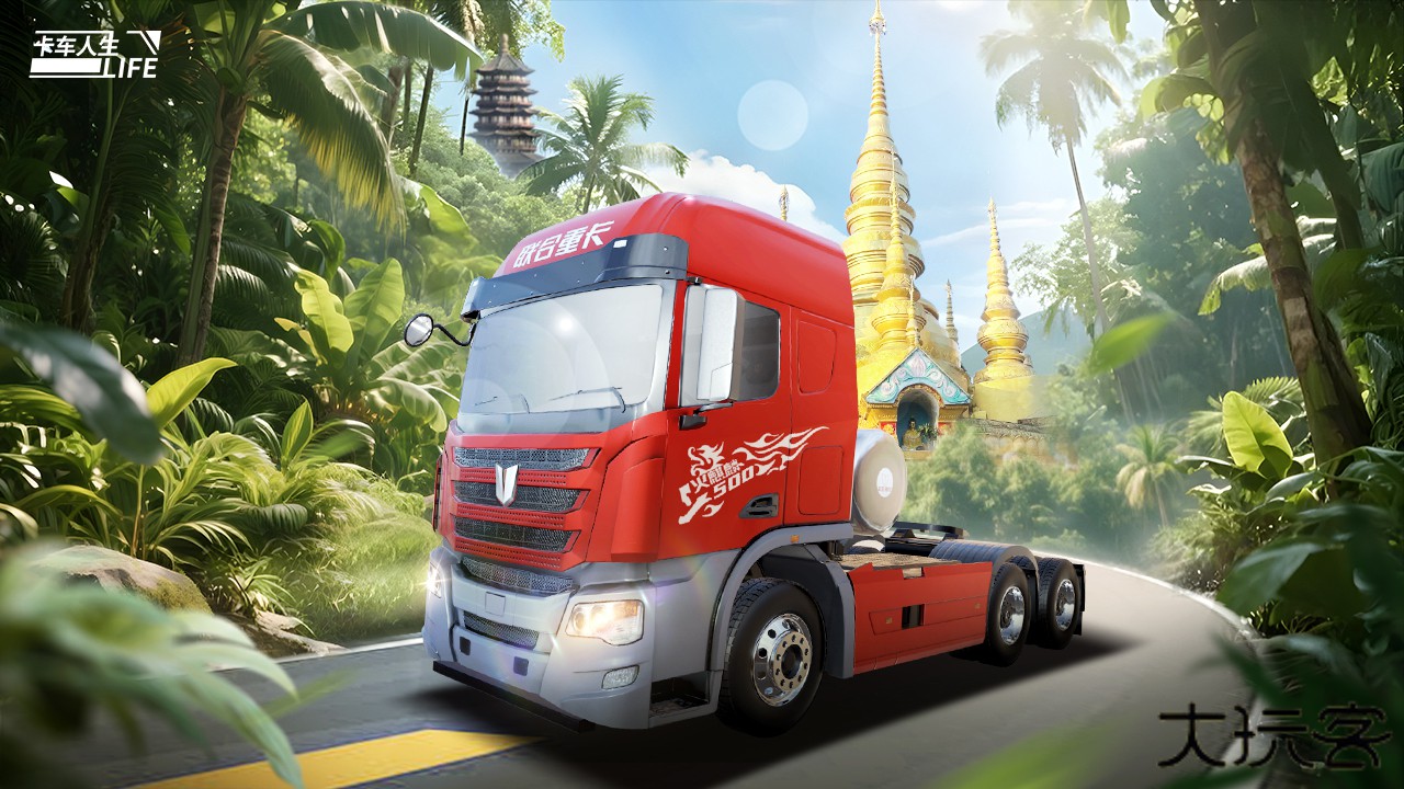 卡车人生无限金币