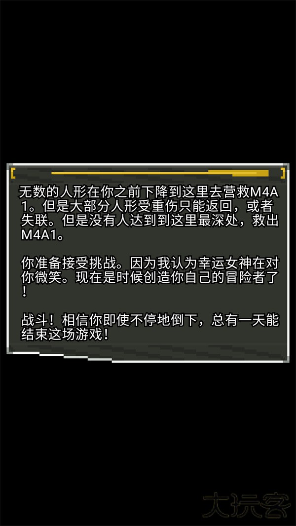 像素地牢少女前线下载 v0.4.9-A